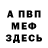 Меф 4 MMC RonaldMakdonald